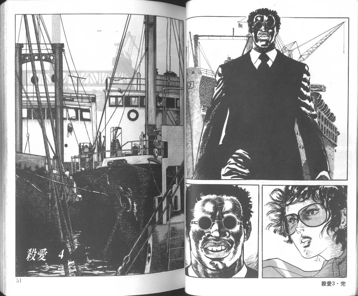 饿男 第3卷 第28页