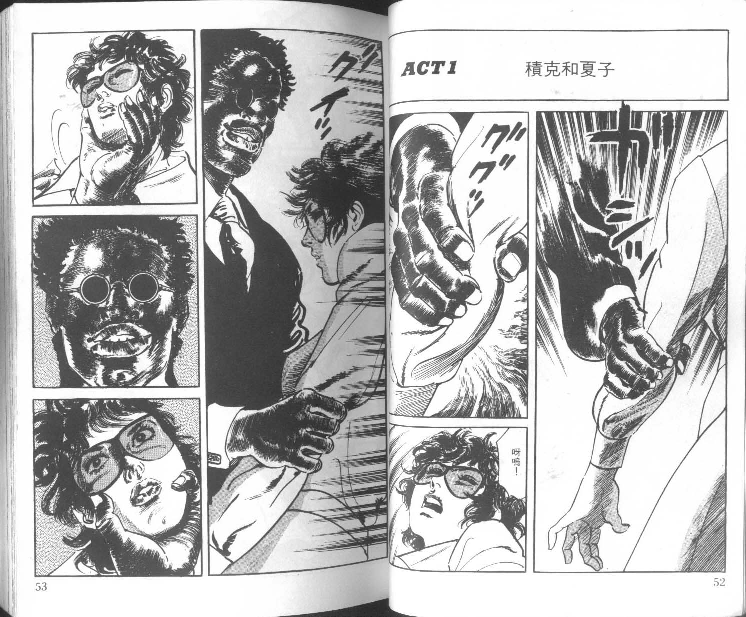 饿男 第3卷 第29页