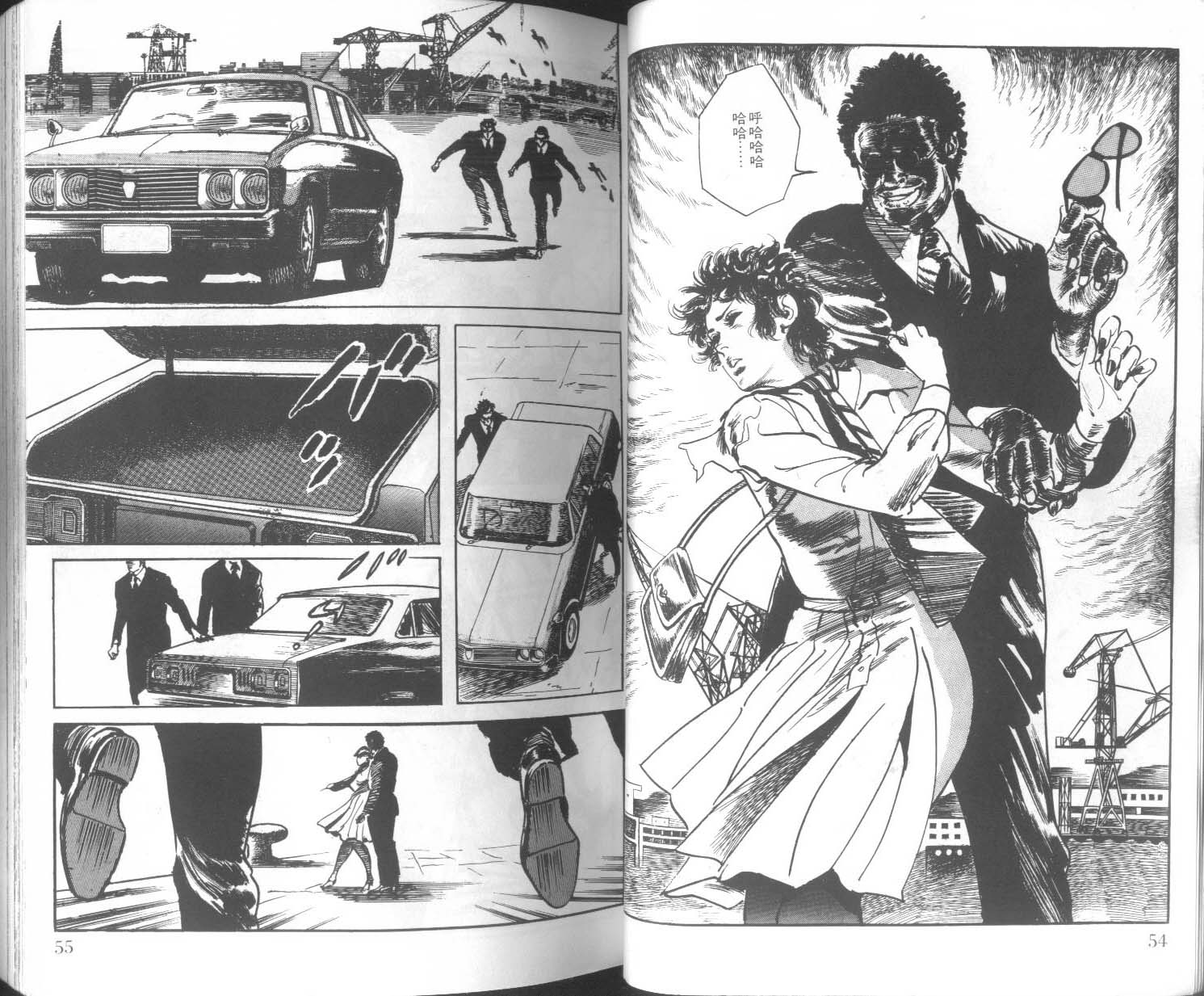 饿男 第3卷 第30页