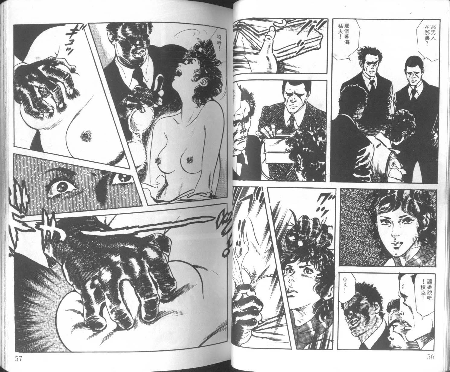 饿男 第3卷 第31页