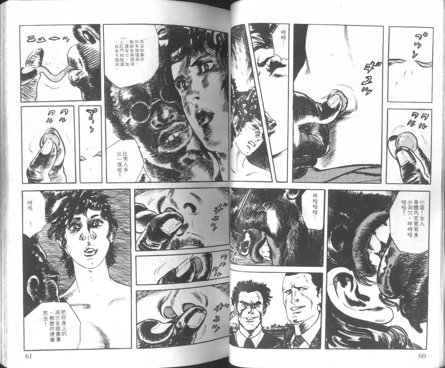 饿男 第3卷 第33页