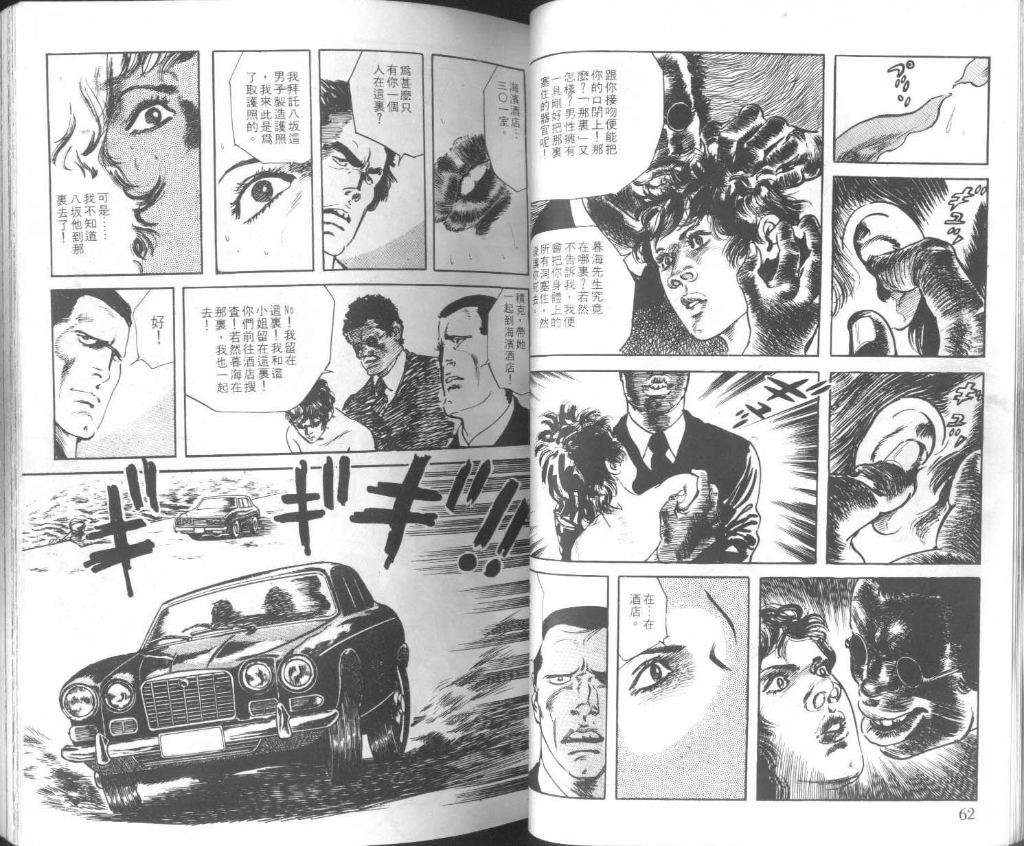 饿男 第3卷 第34页