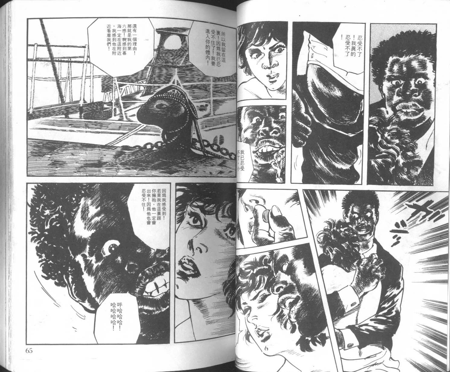 饿男 第3卷 第35页