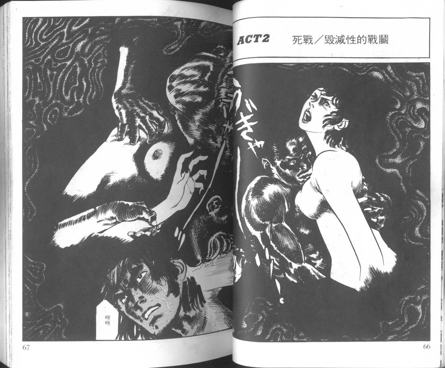 饿男 第3卷 第36页