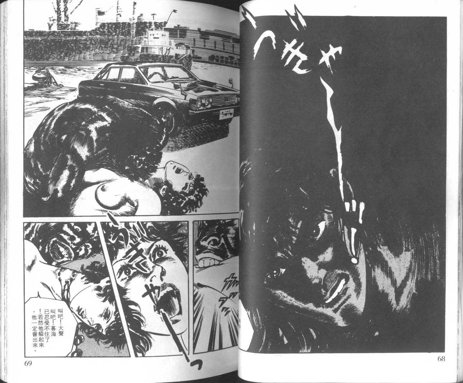 饿男 第3卷 第37页