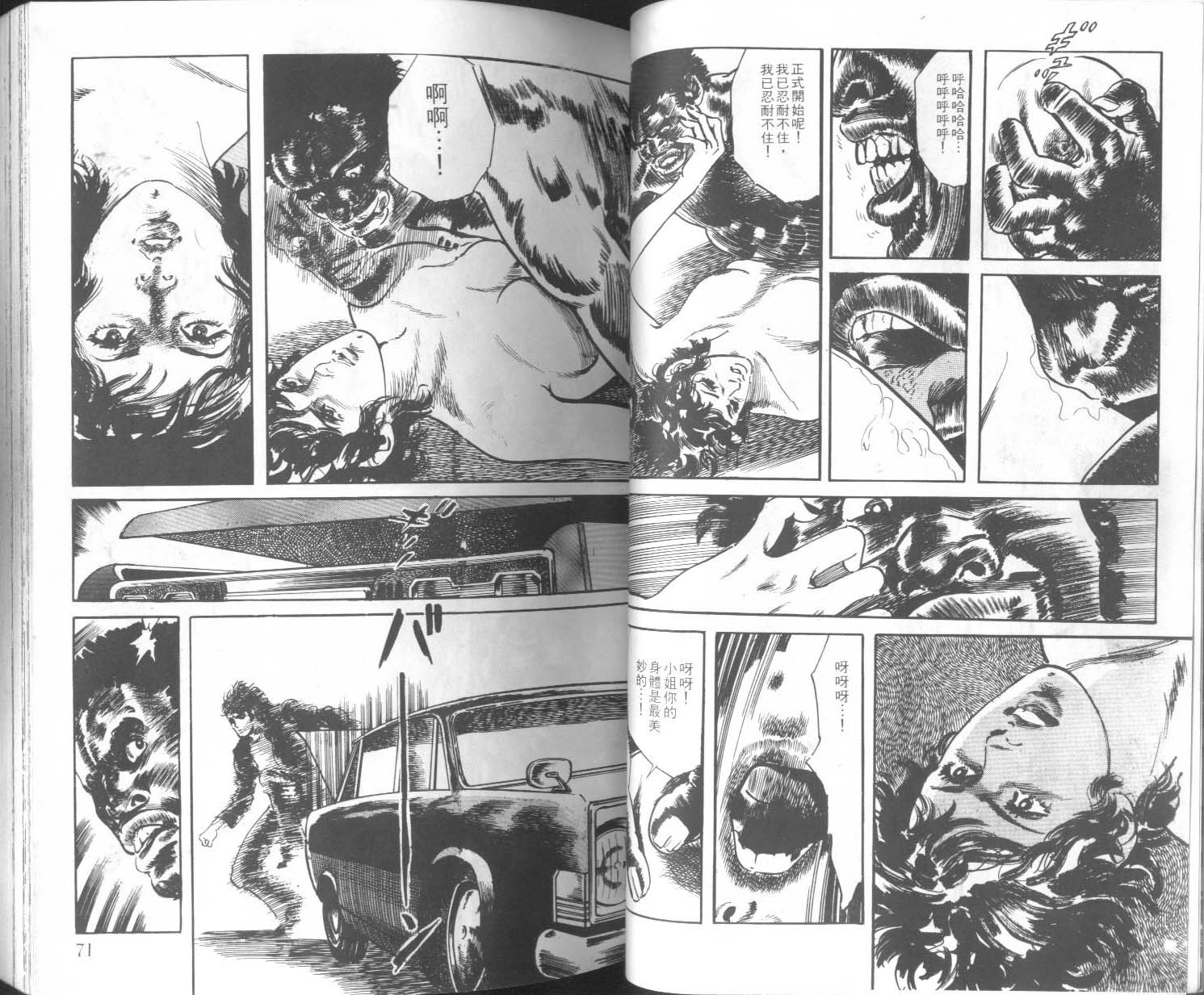 饿男 第3卷 第38页