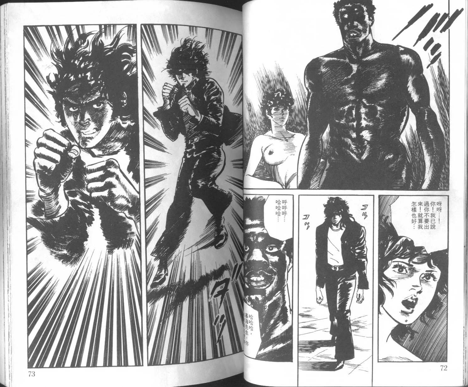 饿男 第3卷 第39页