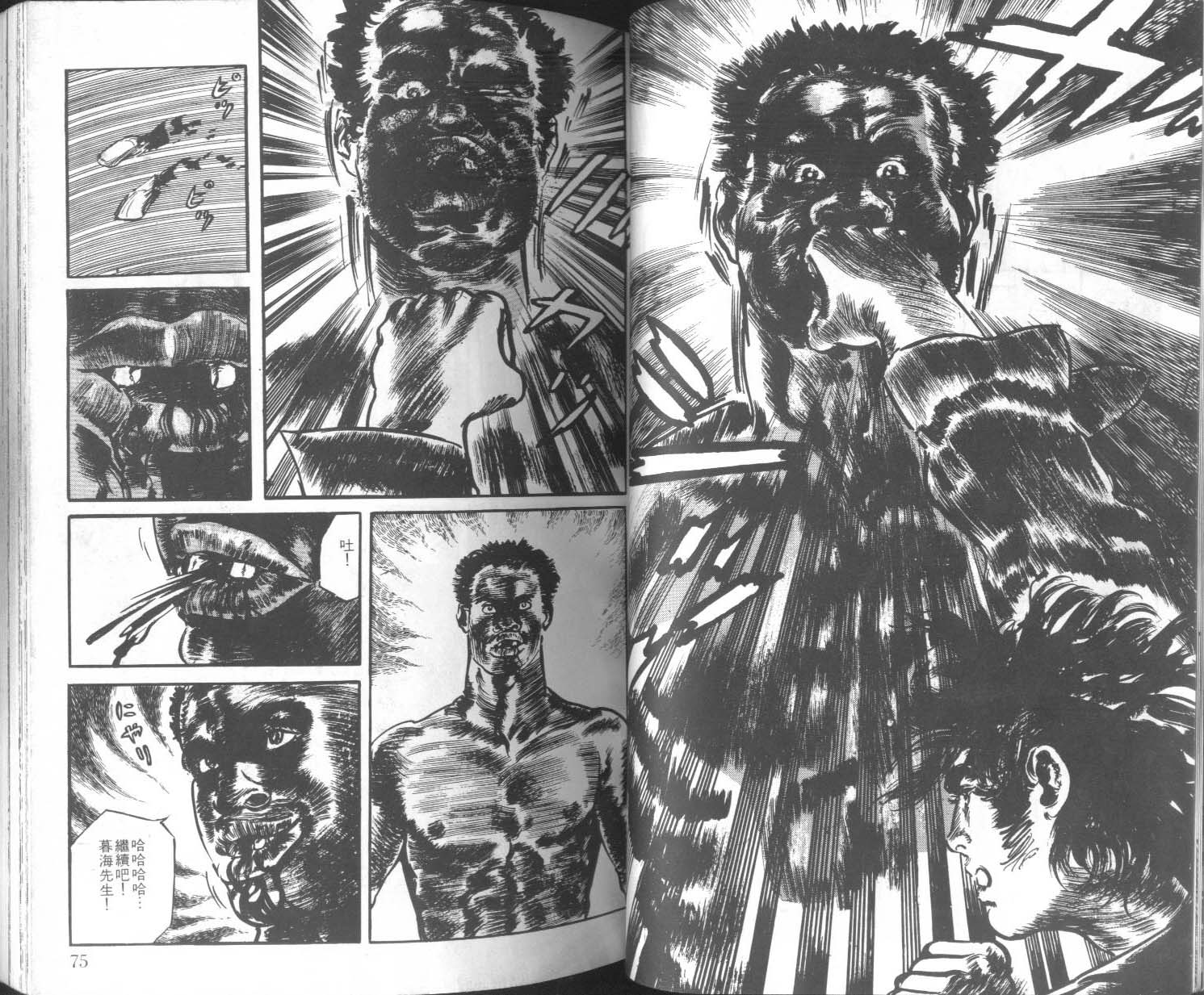 饿男 第3卷 第40页