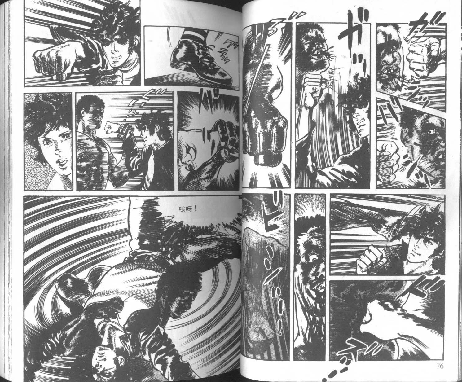 饿男 第3卷 第41页