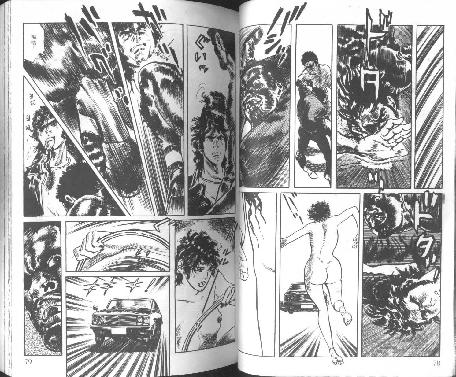 饿男 第3卷 第42页