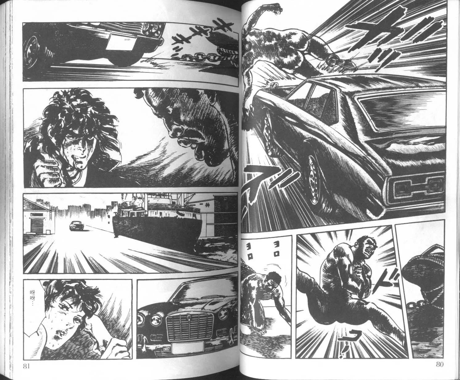 饿男 第3卷 第43页