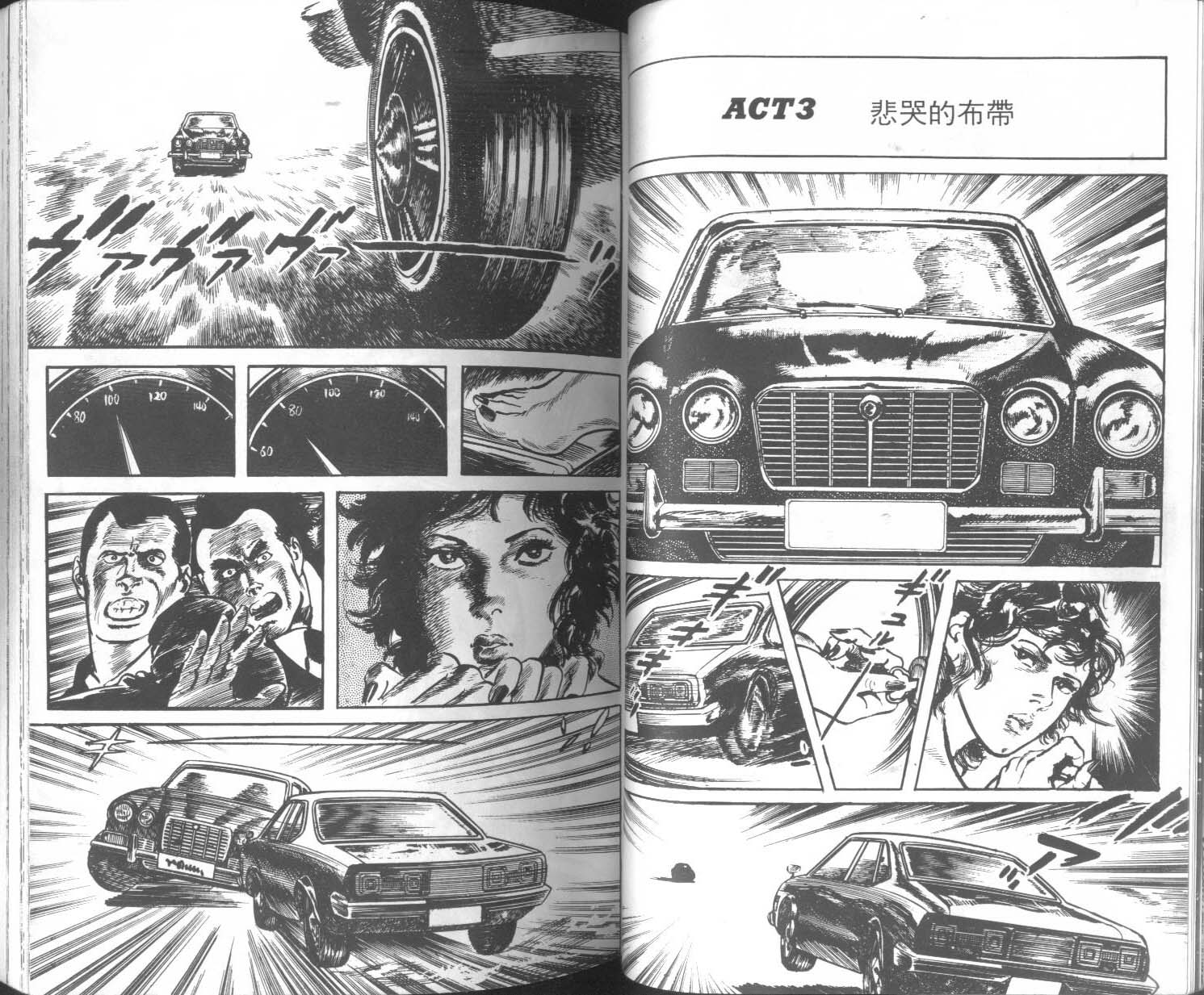 饿男 第3卷 第44页