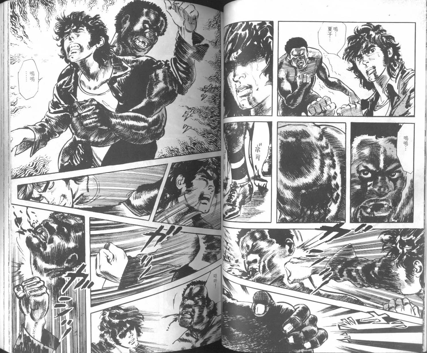 饿男 第3卷 第46页