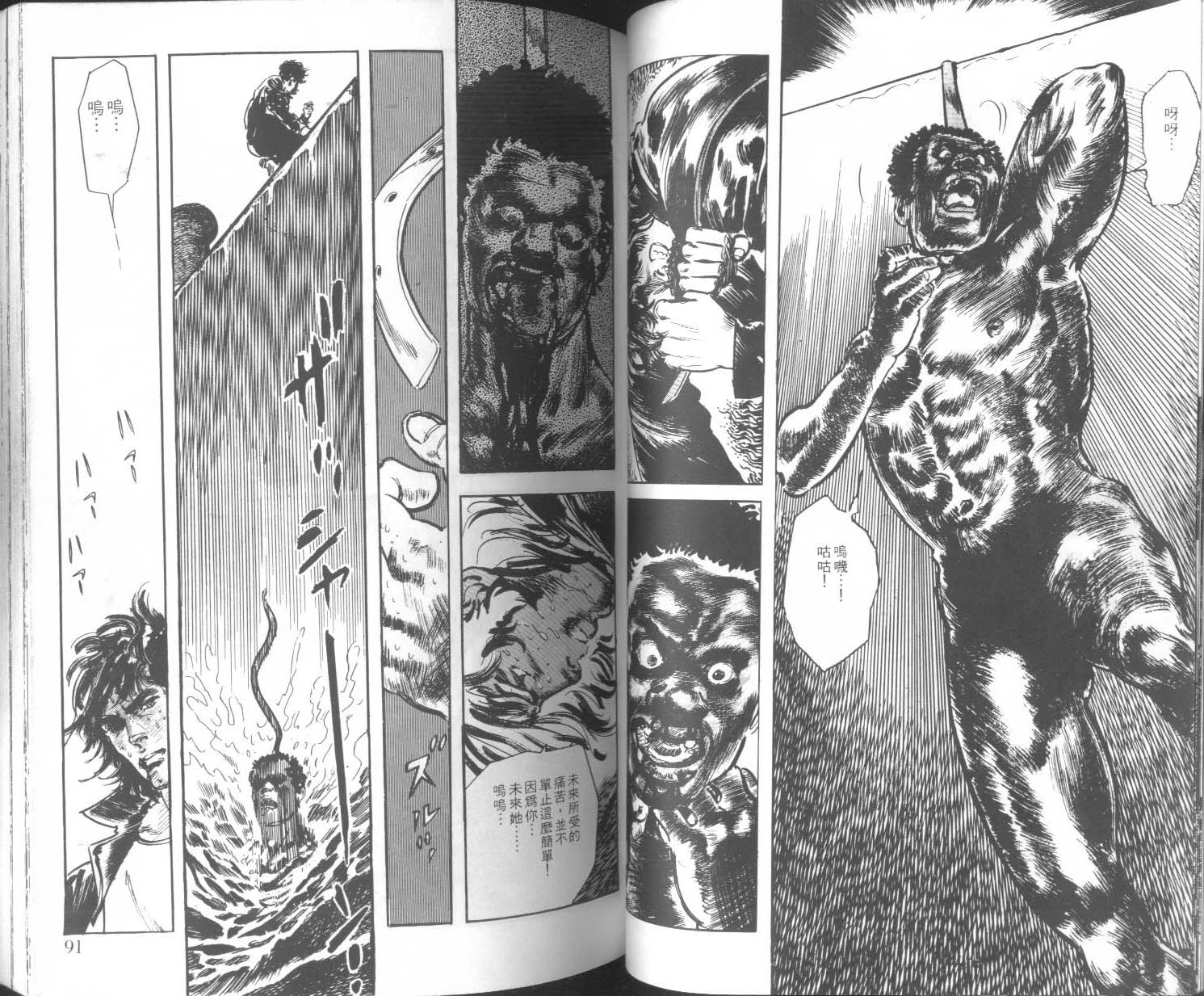 饿男 第3卷 第48页