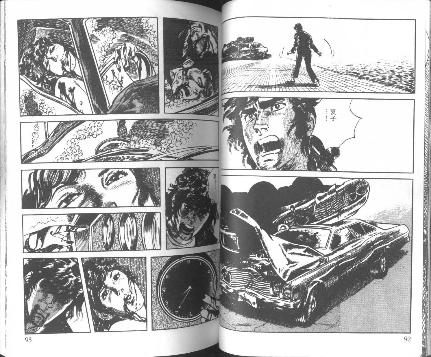 饿男 第3卷 第49页