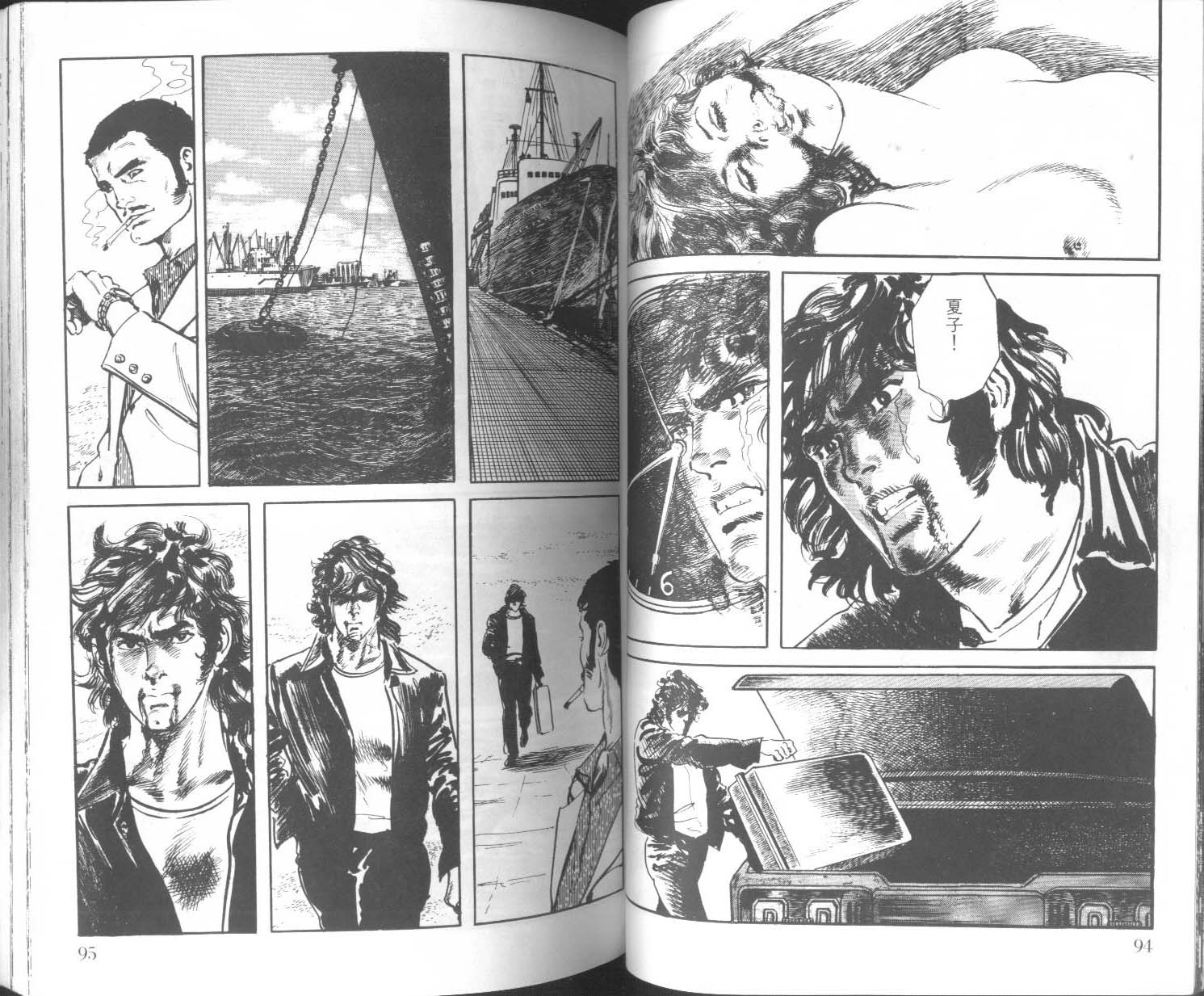 饿男 第3卷 第50页