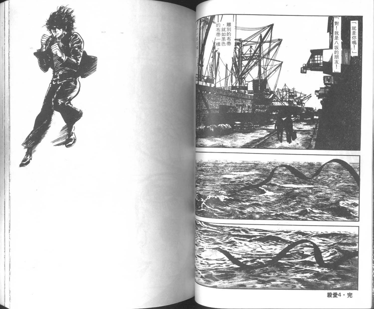 饿男 第3卷 第51页