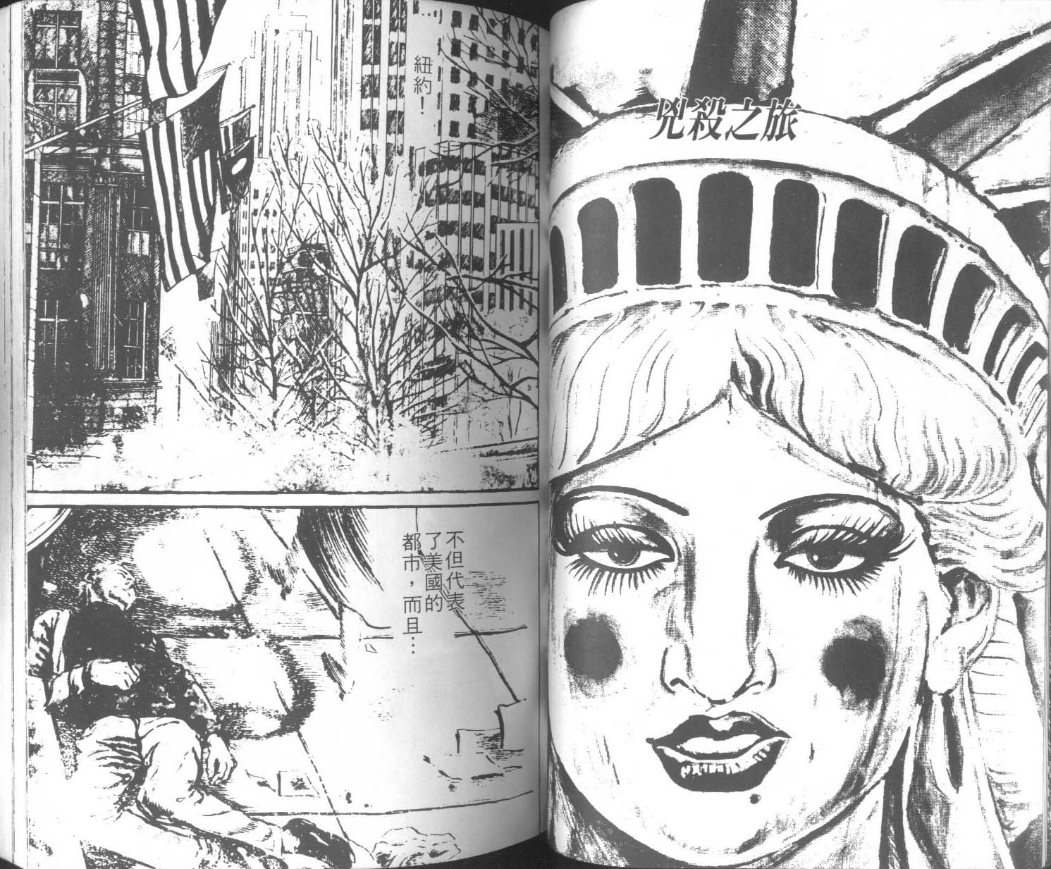 饿男 第3卷 第52页