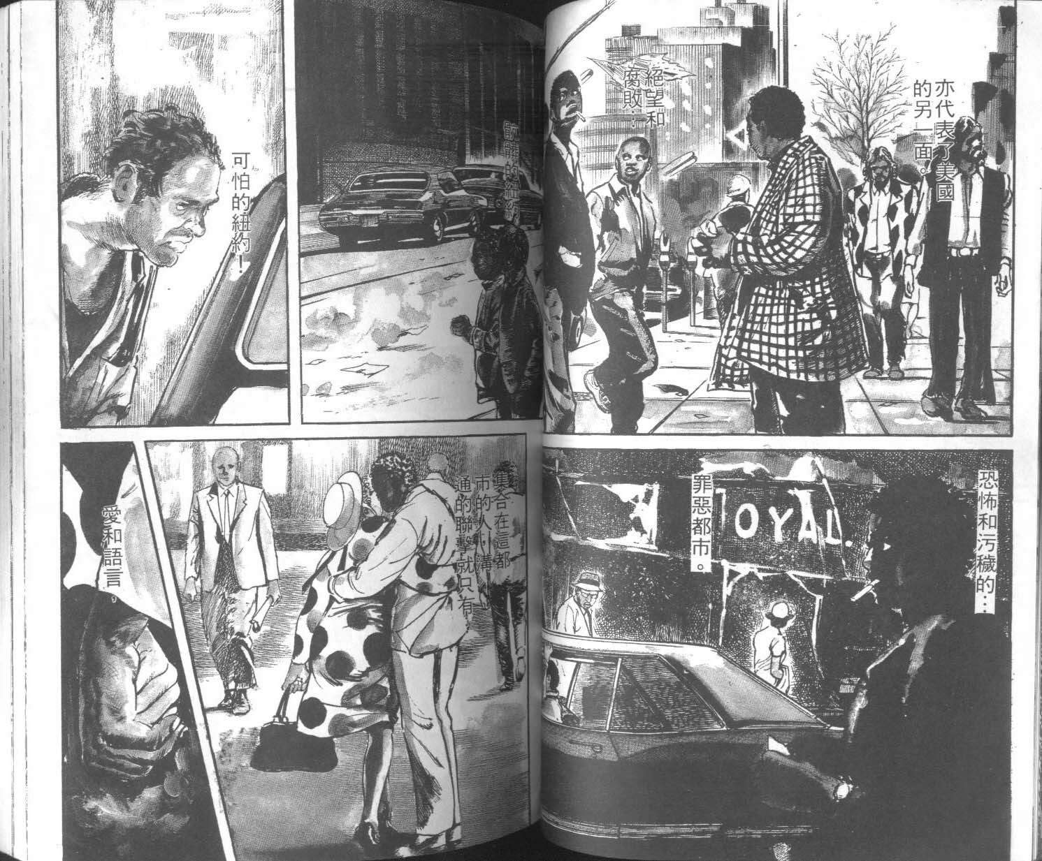 饿男 第3卷 第53页