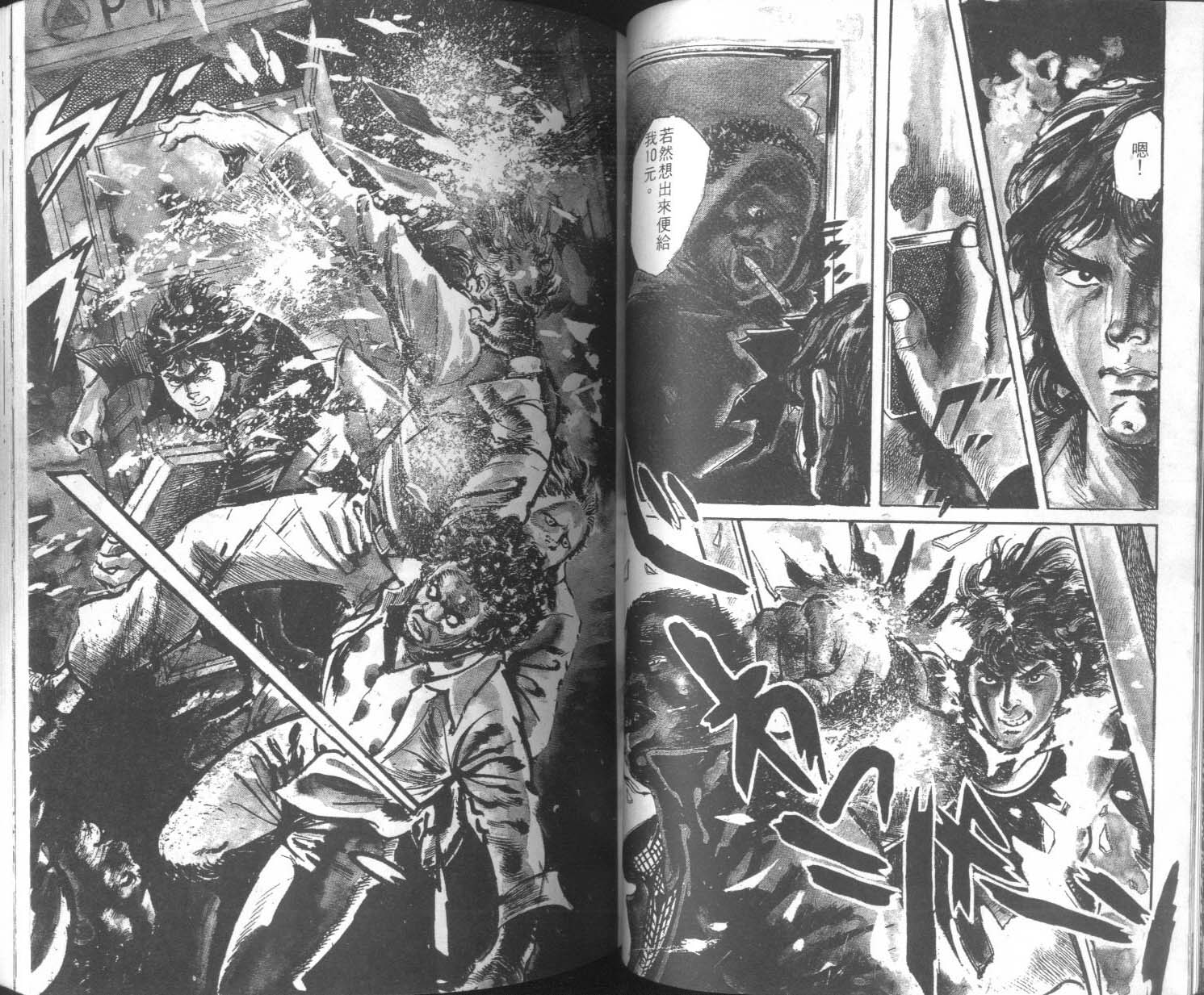 饿男 第3卷 第55页