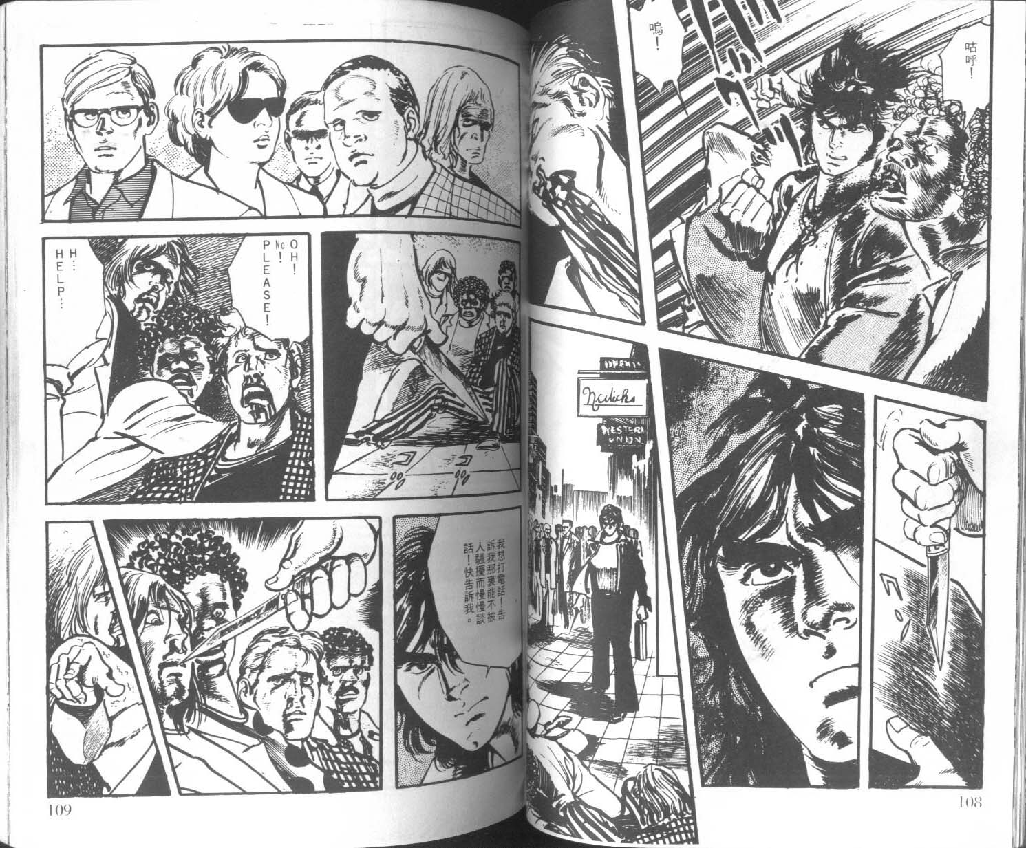 饿男 第3卷 第57页