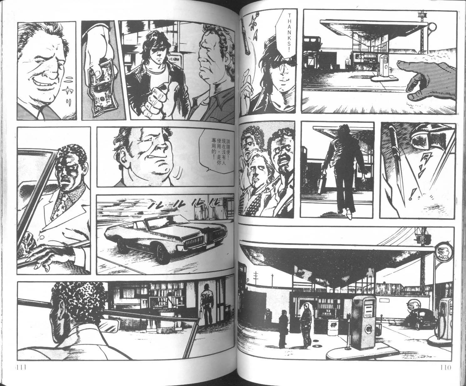 饿男 第3卷 第58页