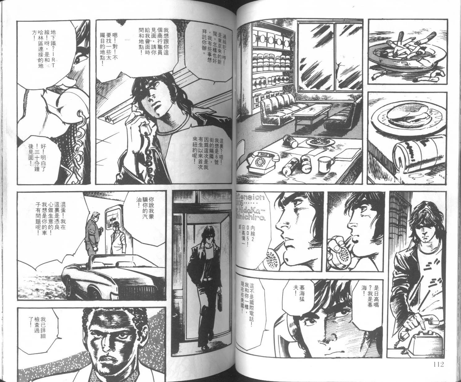 饿男 第3卷 第59页