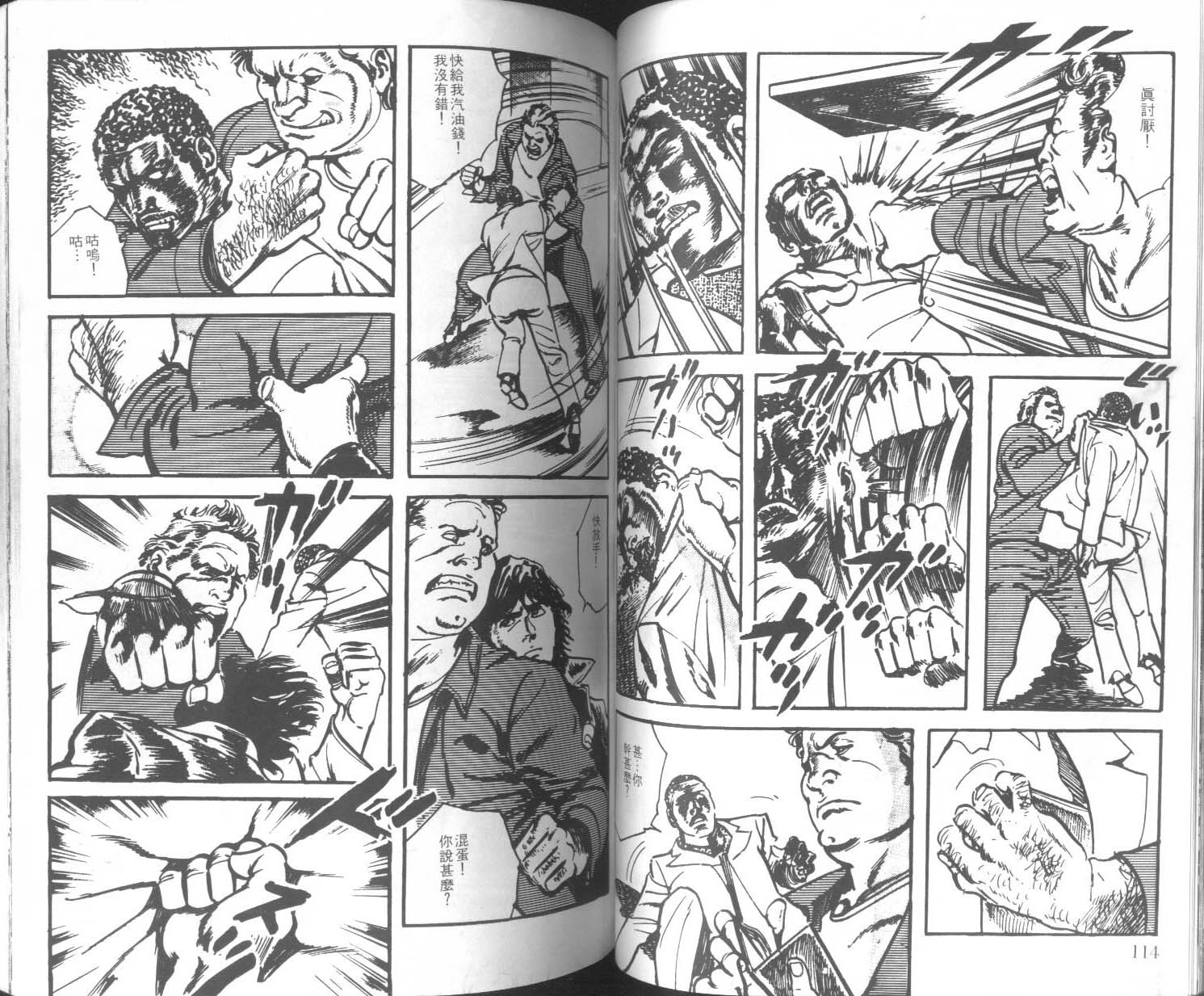 饿男 第3卷 第60页