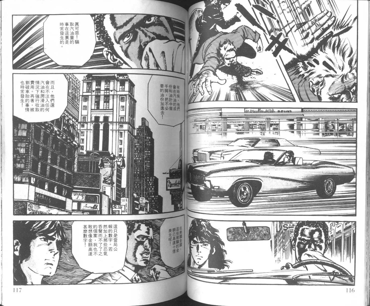 饿男 第3卷 第61页