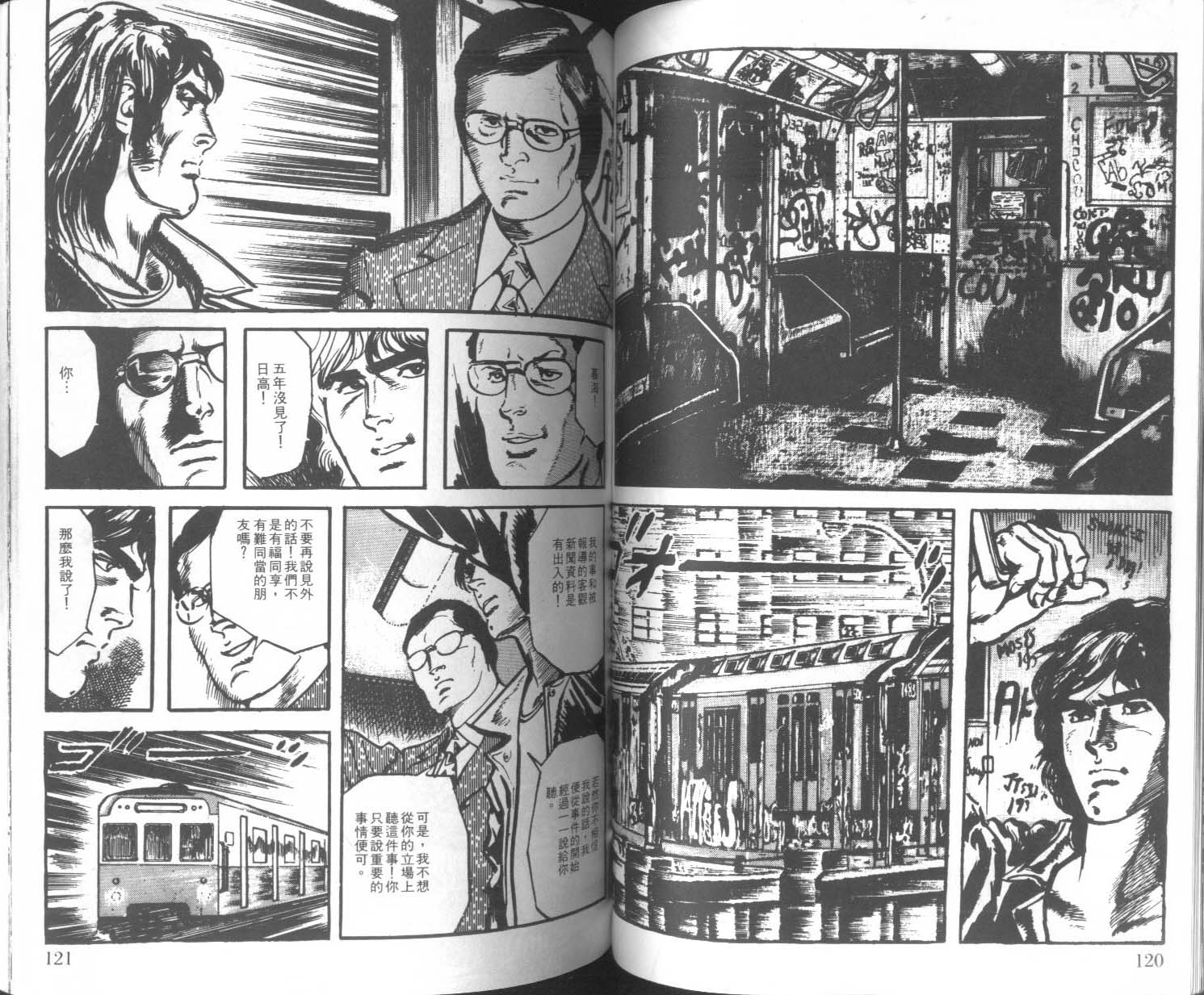 饿男 第3卷 第63页