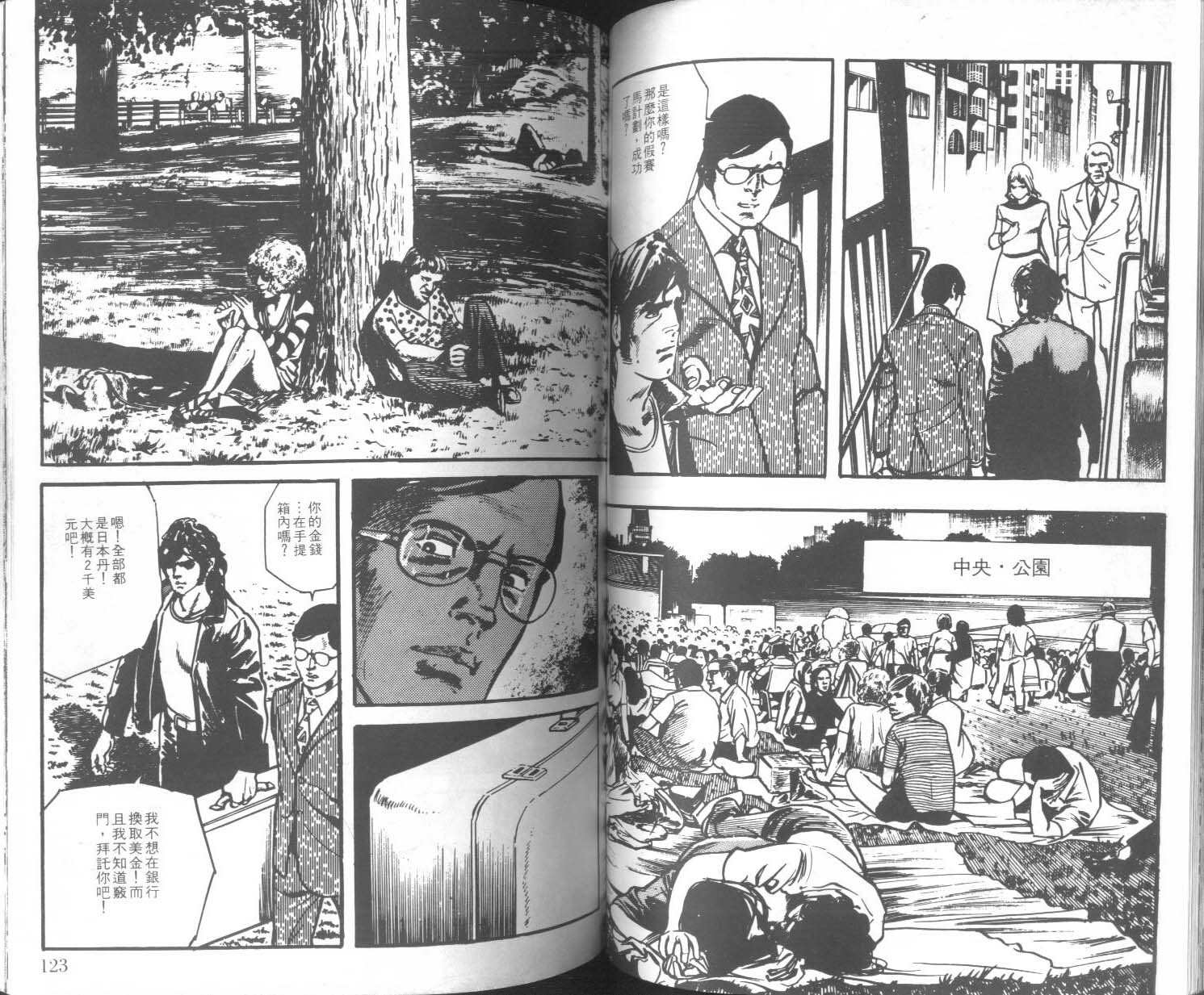 饿男 第3卷 第64页