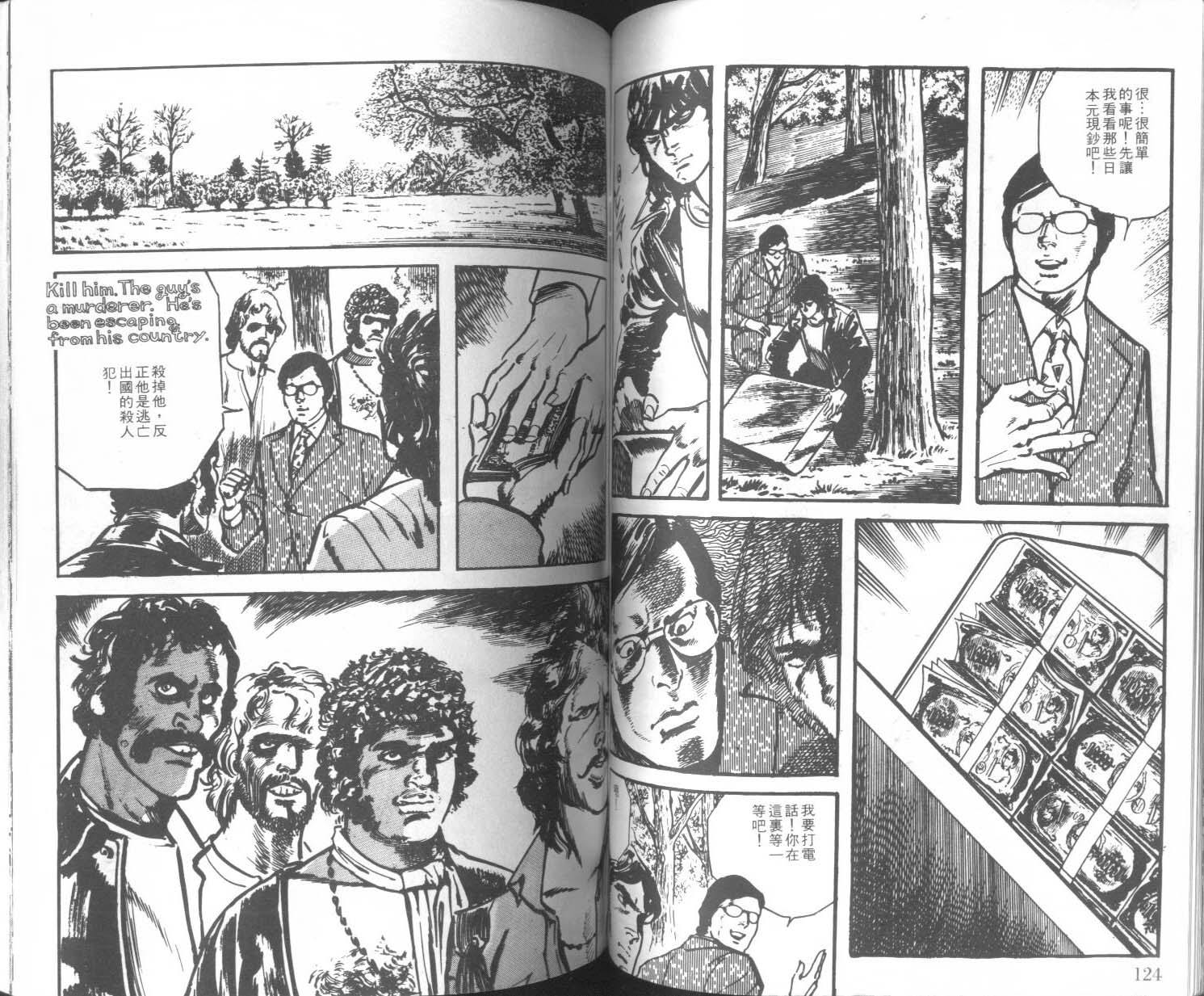 饿男 第3卷 第65页