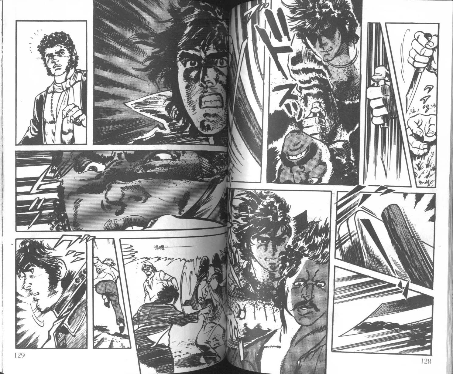 饿男 第3卷 第67页