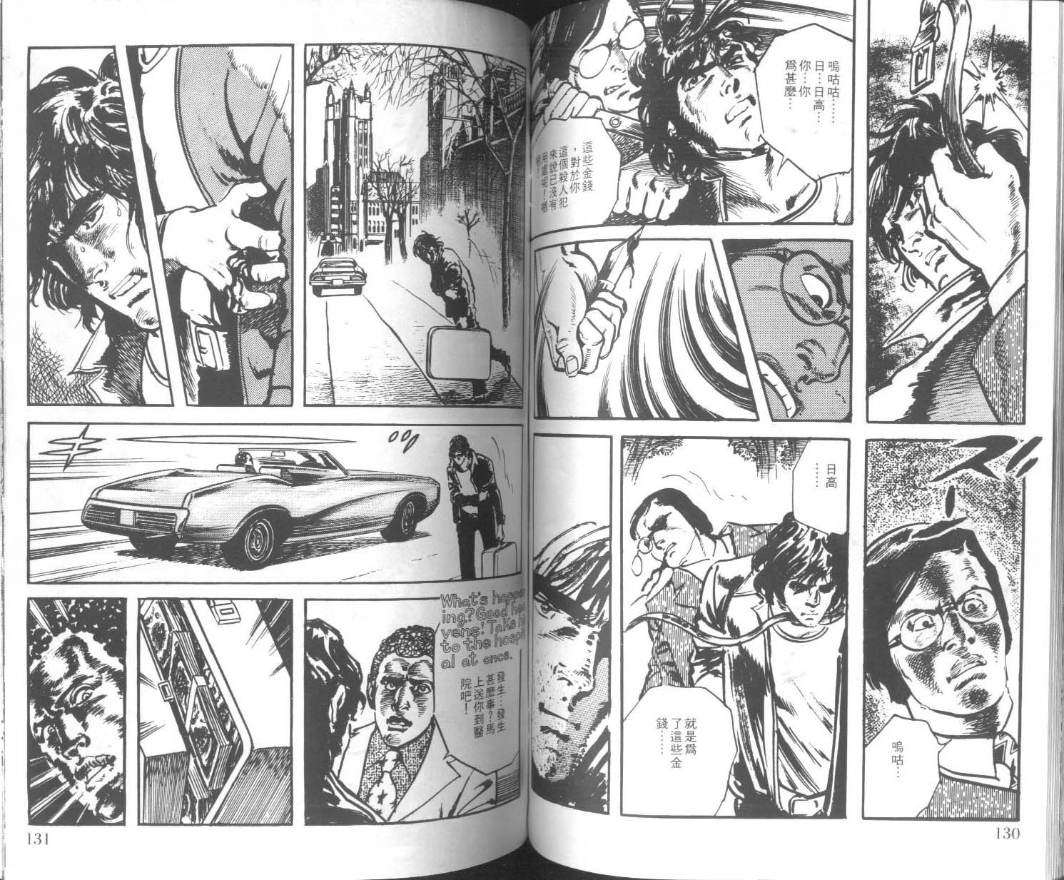 饿男 第3卷 第68页