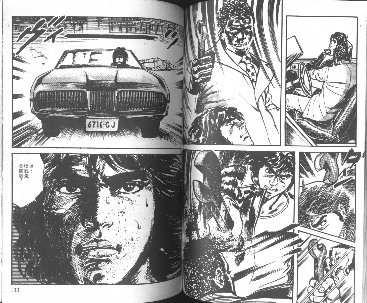 饿男 第3卷 第69页