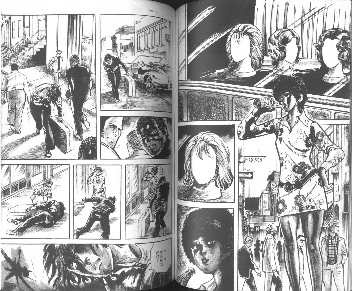 饿男 第3卷 第72页