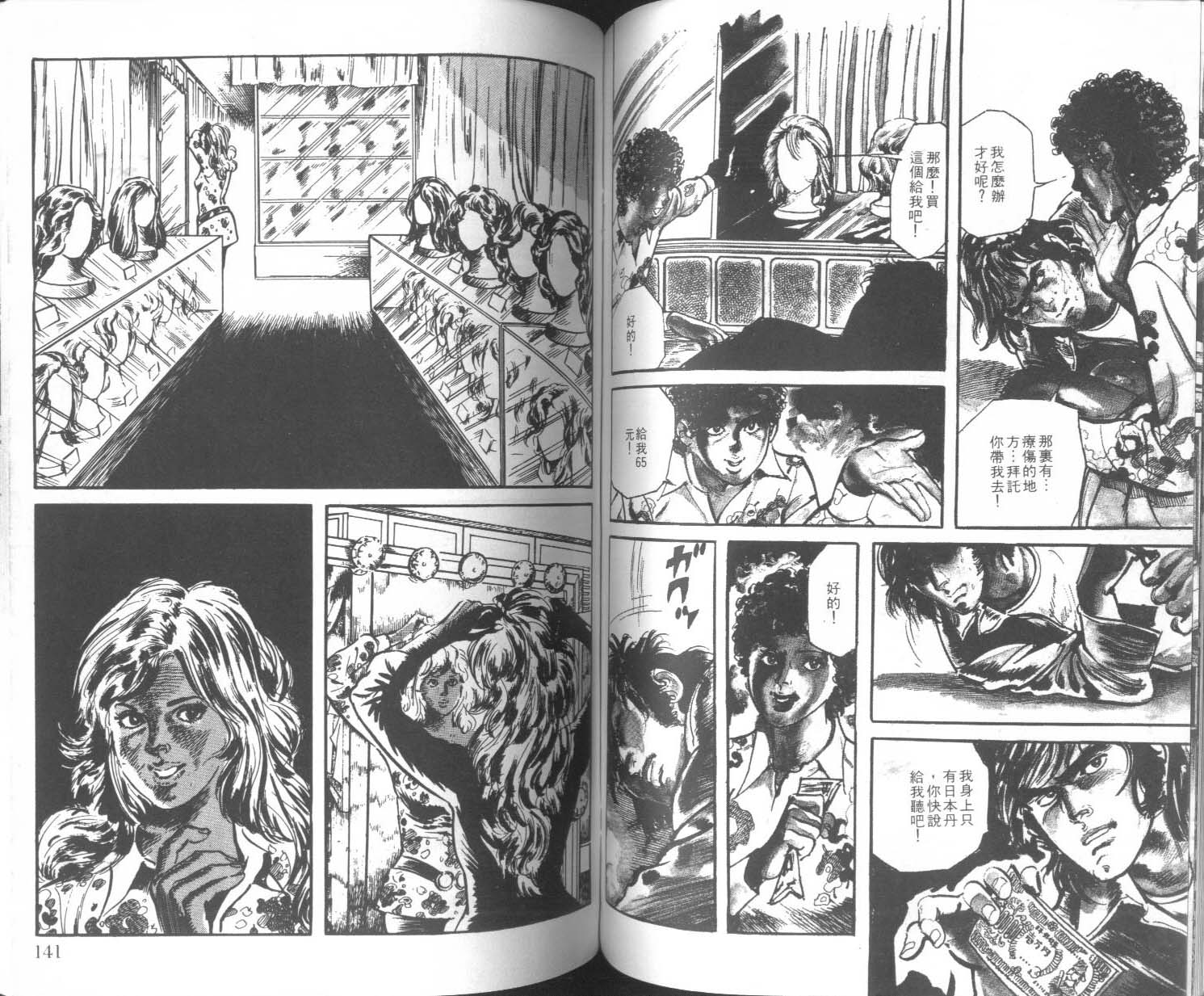 饿男 第3卷 第73页