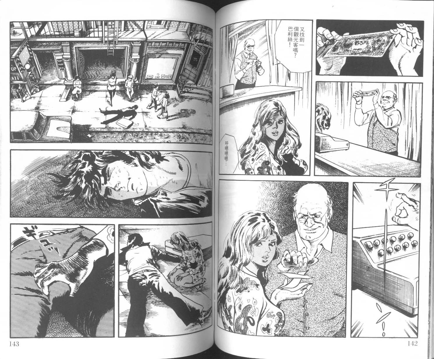 饿男 第3卷 第74页