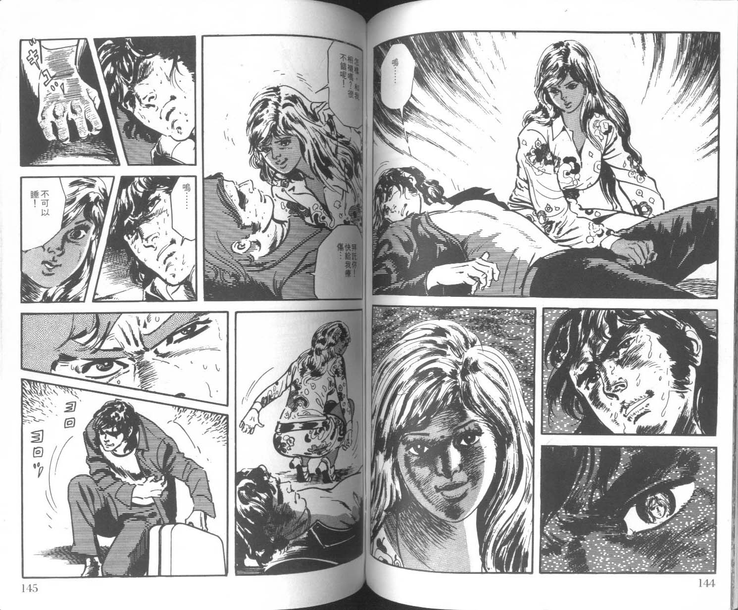 饿男 第3卷 第75页