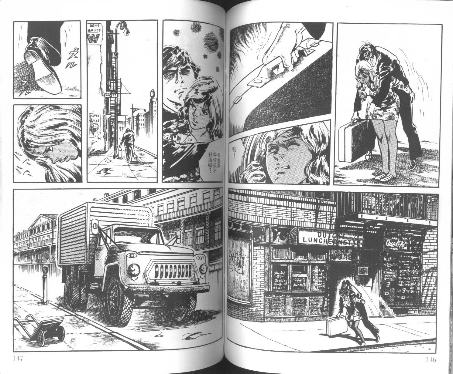 饿男 第3卷 第76页