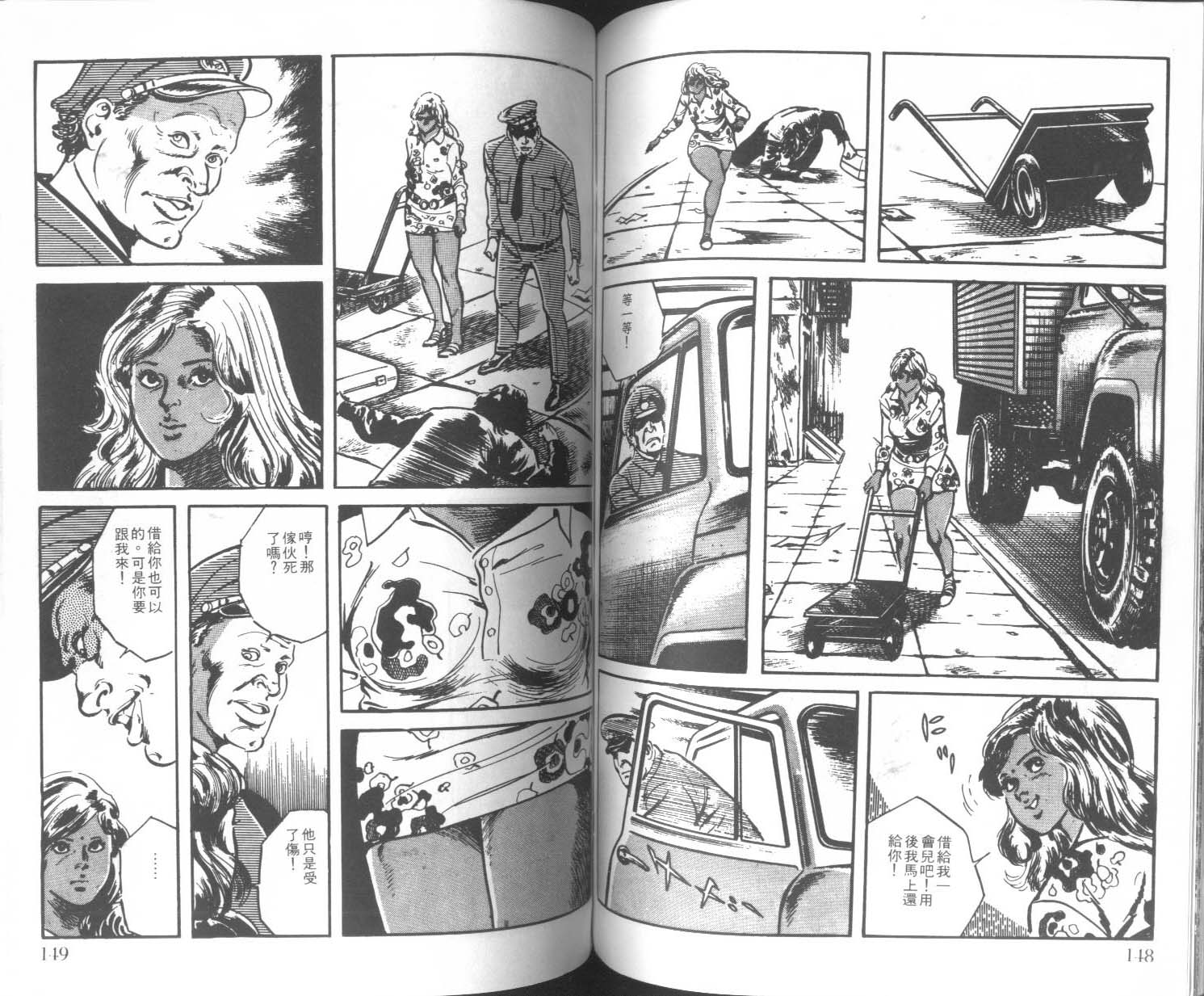 饿男 第3卷 第77页