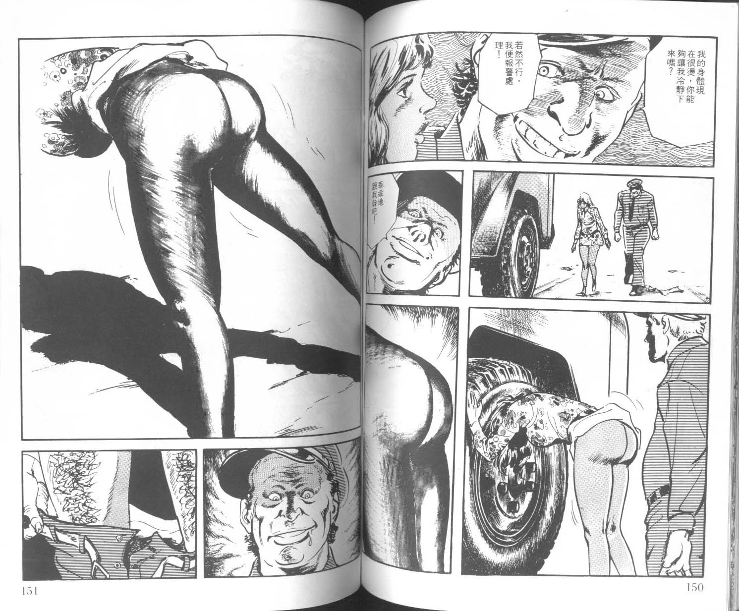 饿男 第3卷 第78页