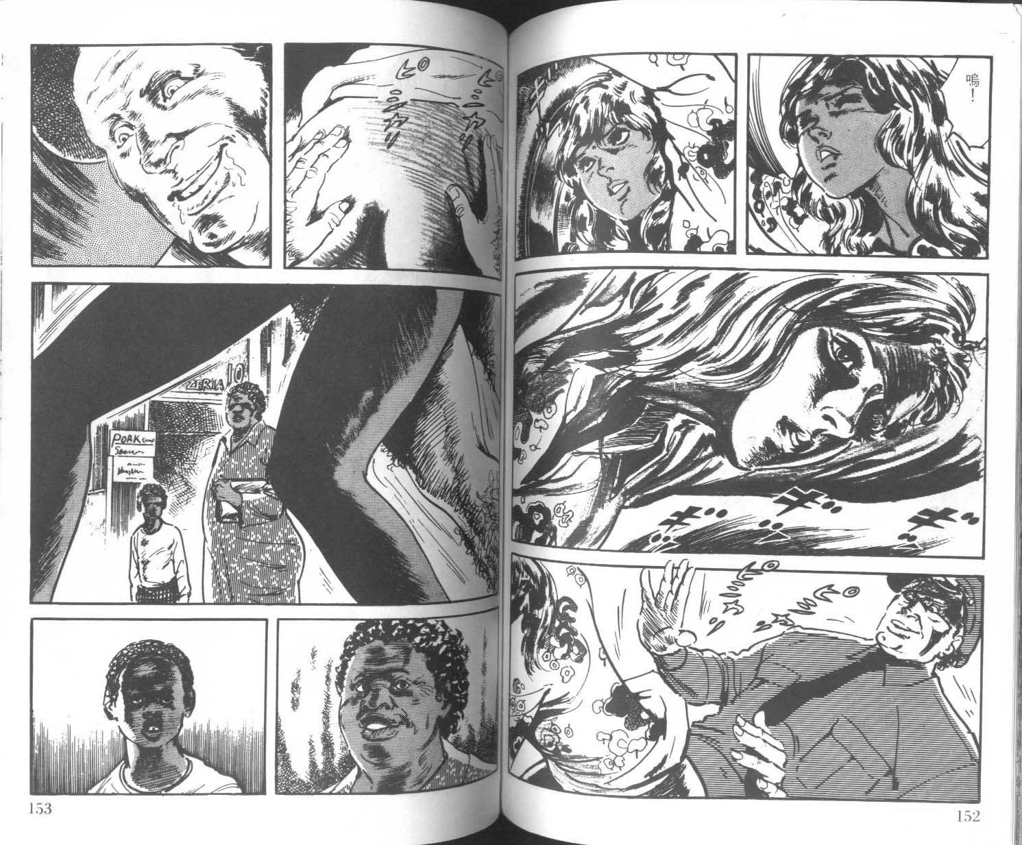 饿男 第3卷 第79页