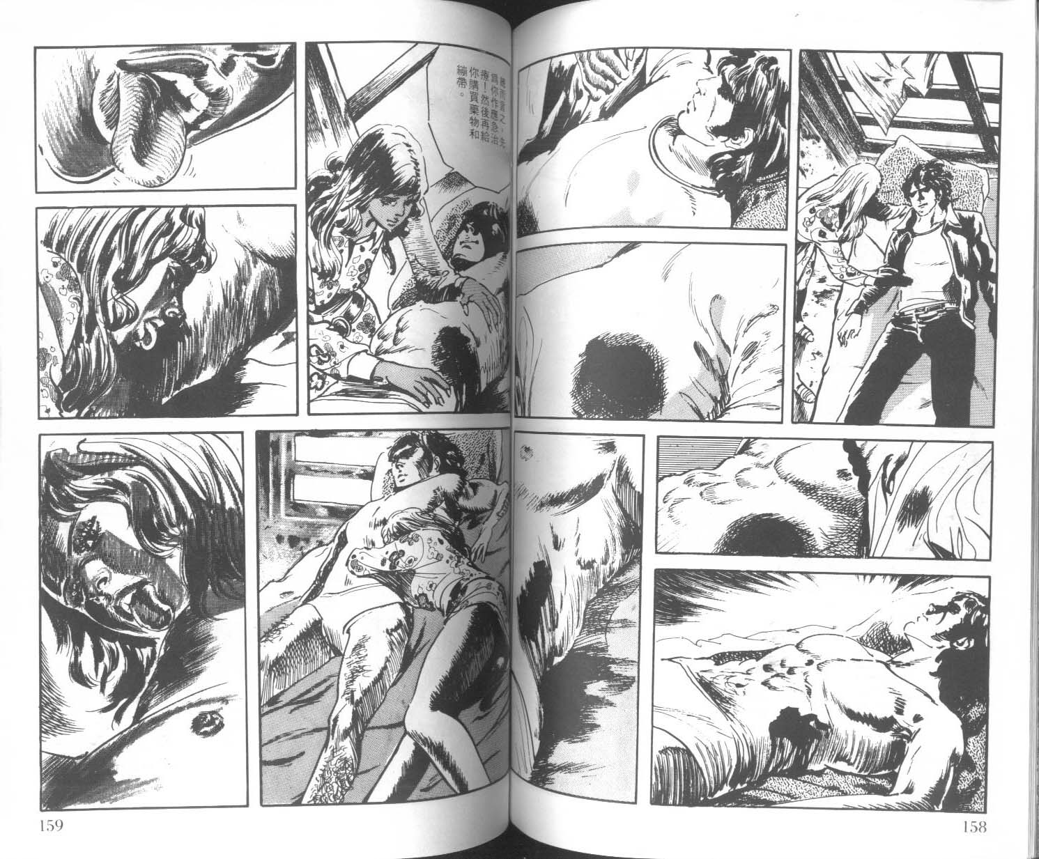 饿男 第3卷 第82页