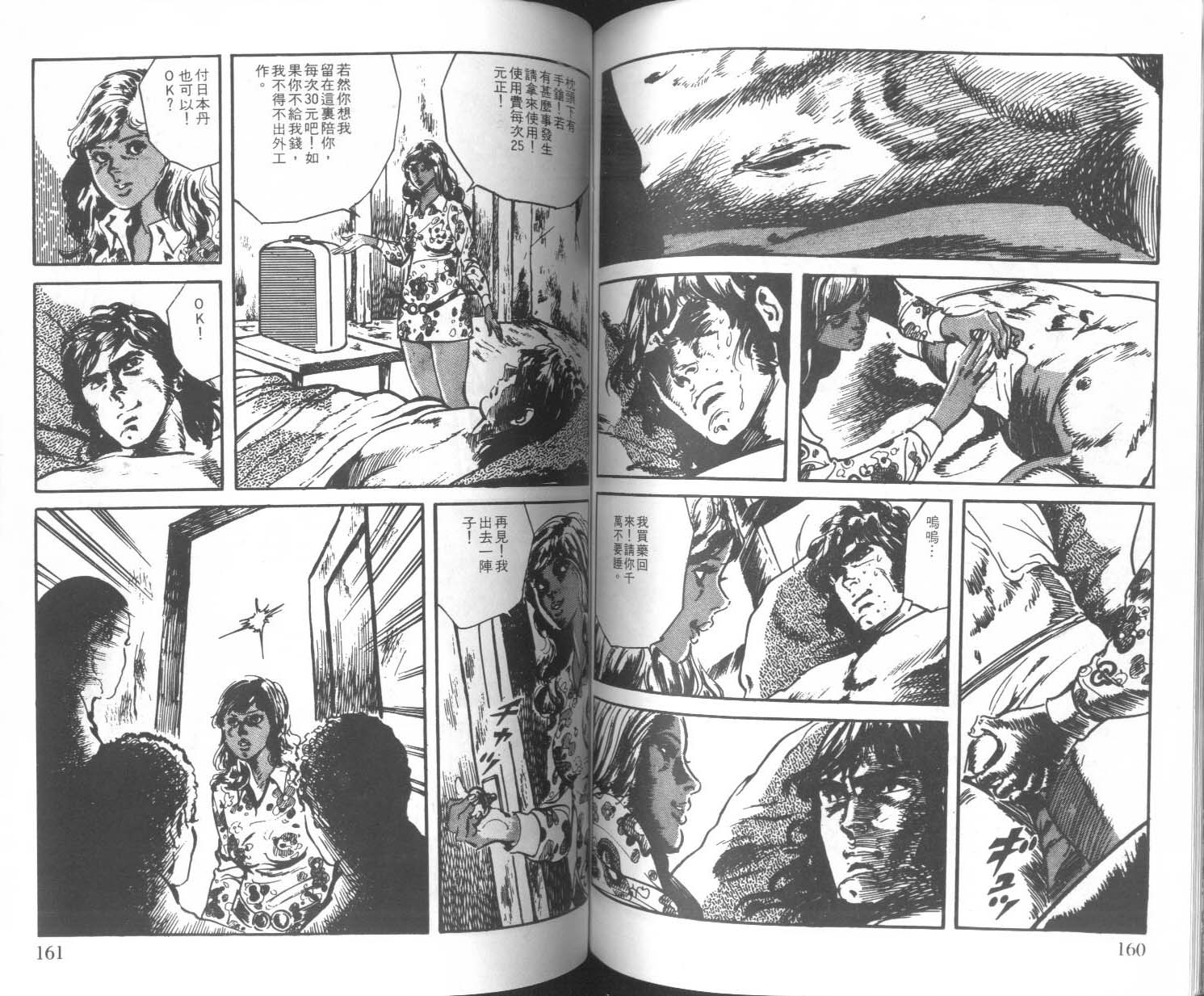 饿男 第3卷 第83页