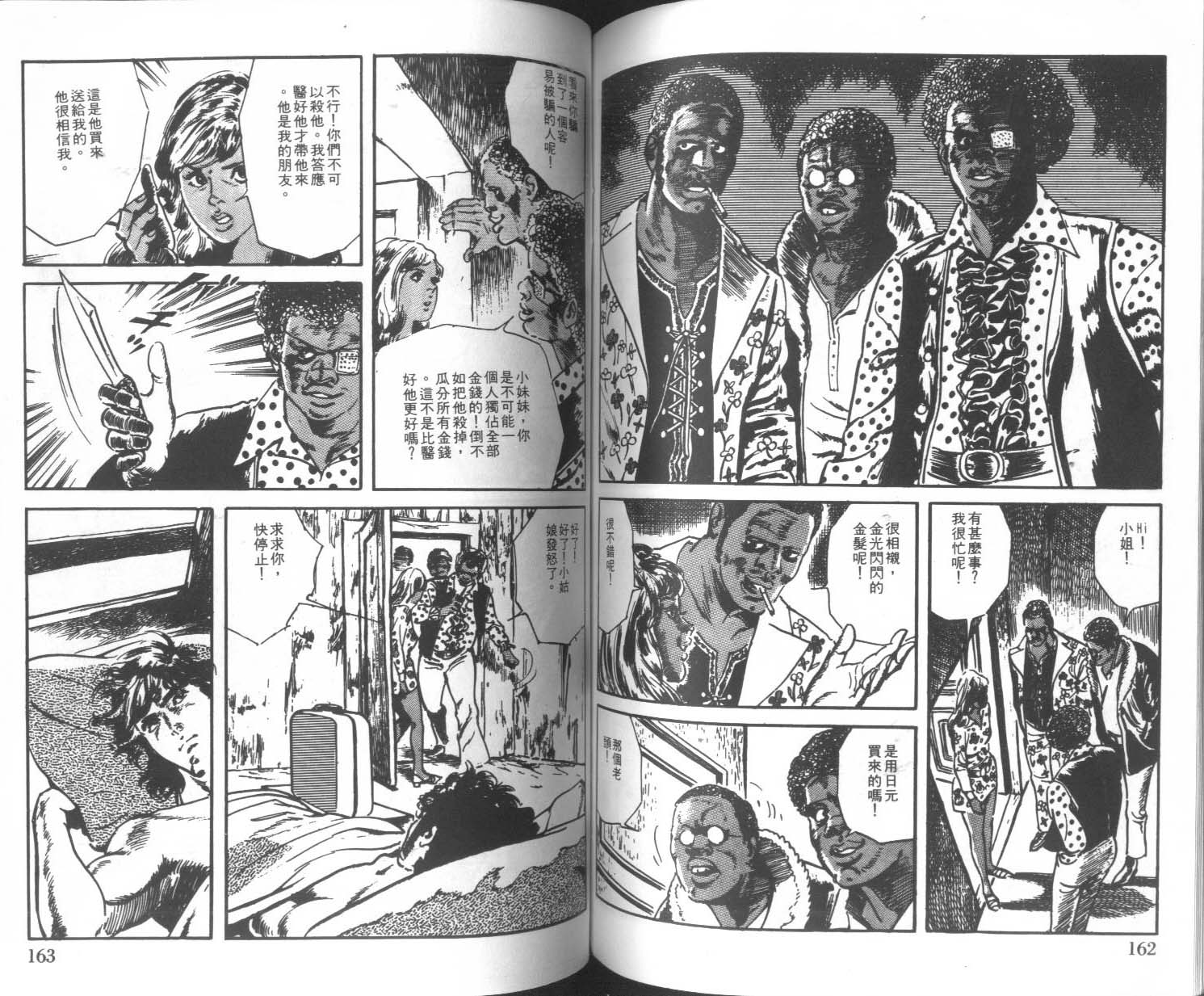 饿男 第3卷 第84页