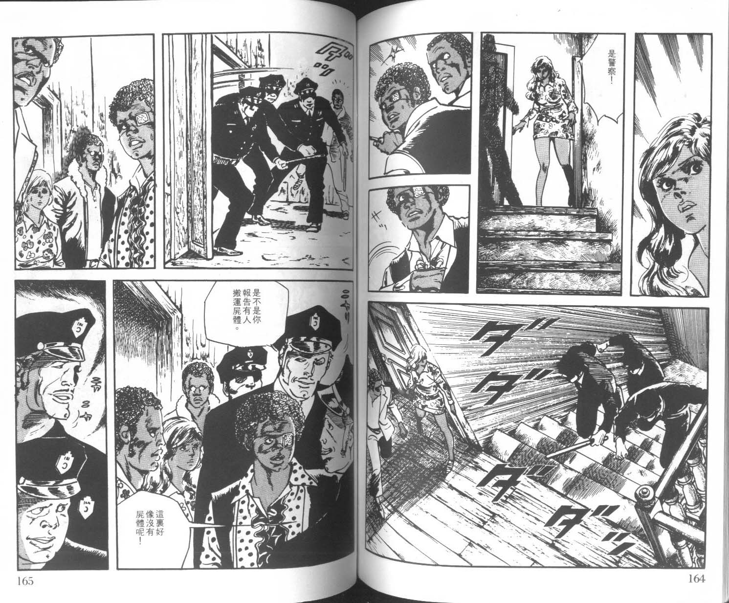 饿男 第3卷 第85页