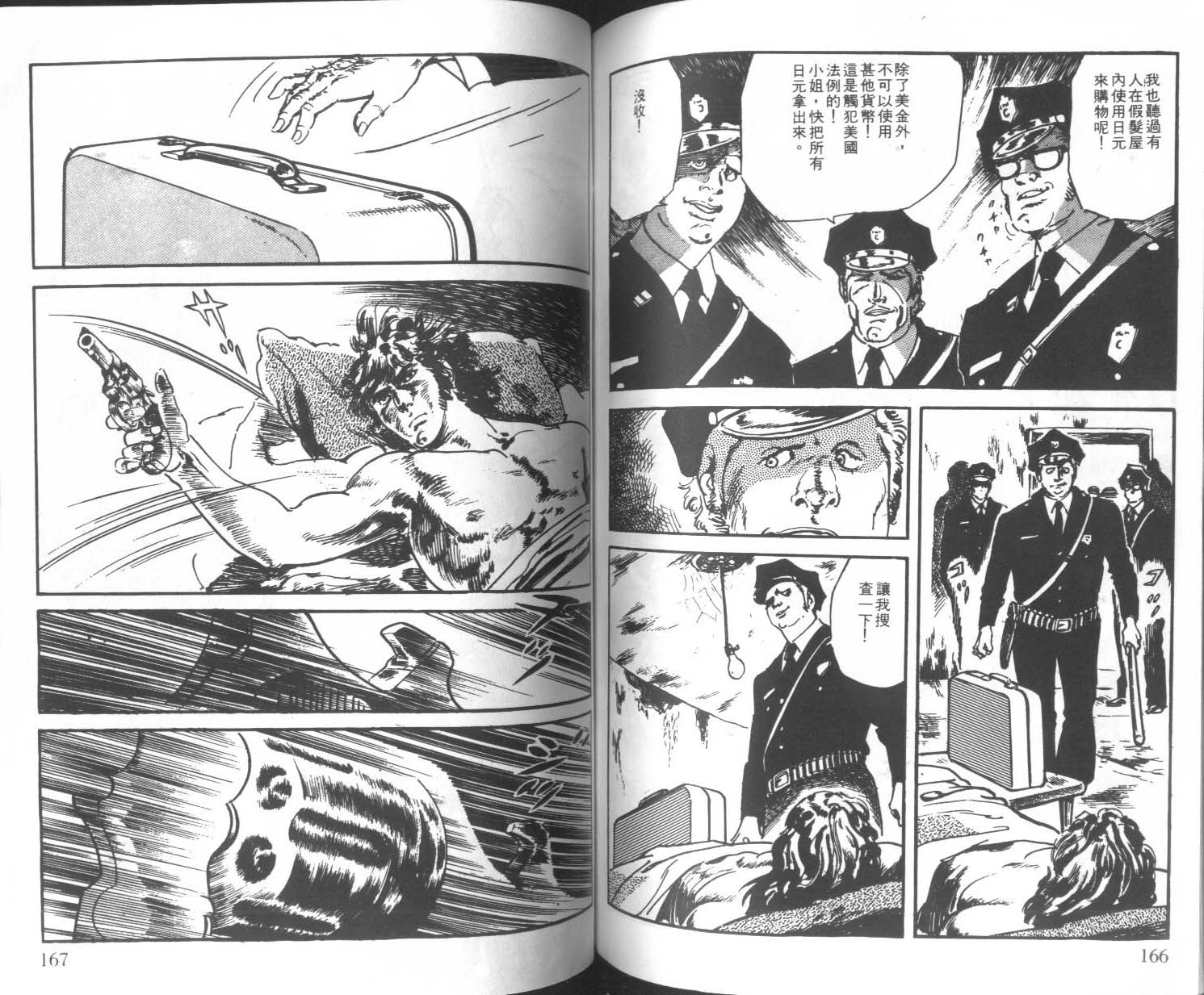 饿男 第3卷 第86页