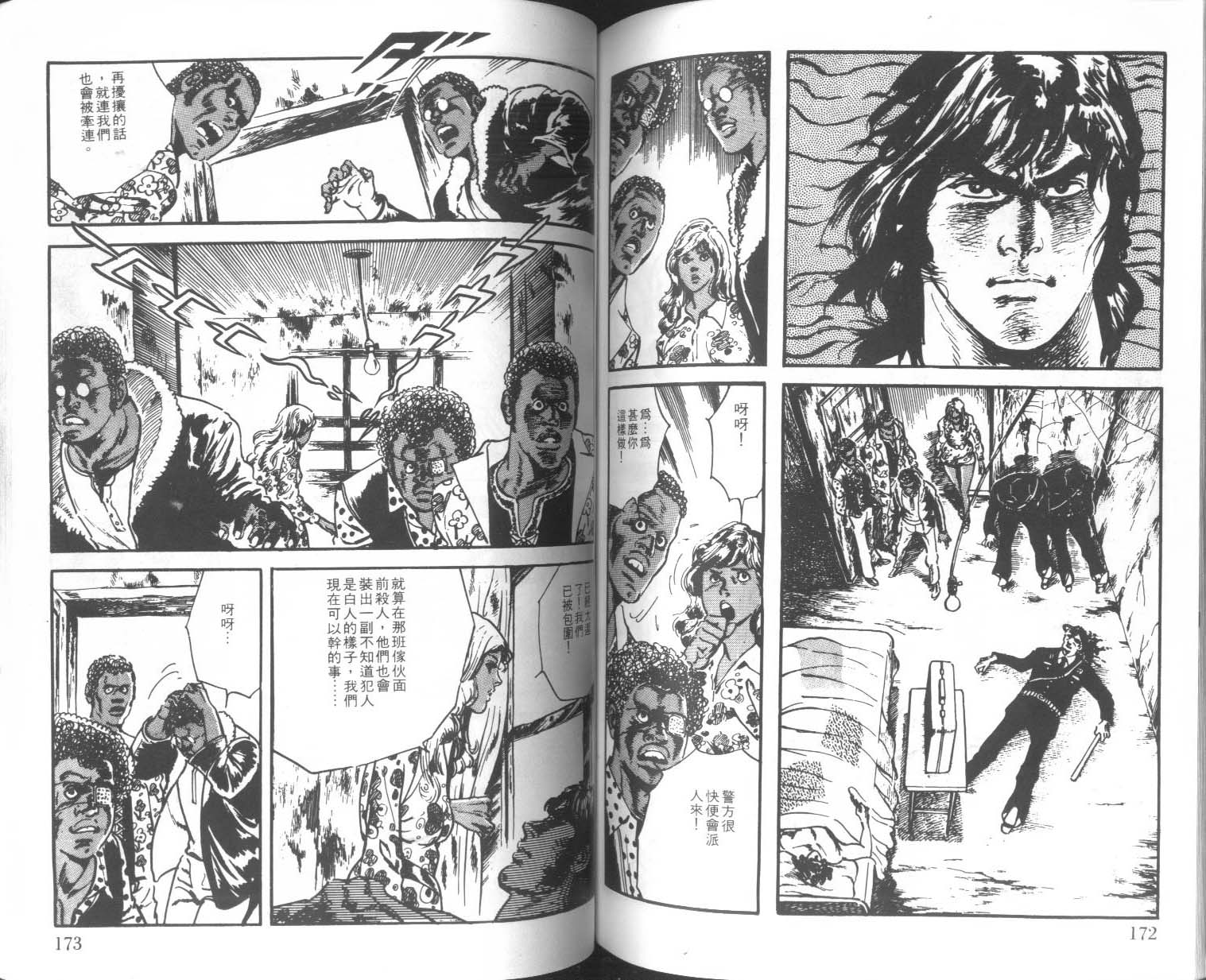 饿男 第3卷 第89页