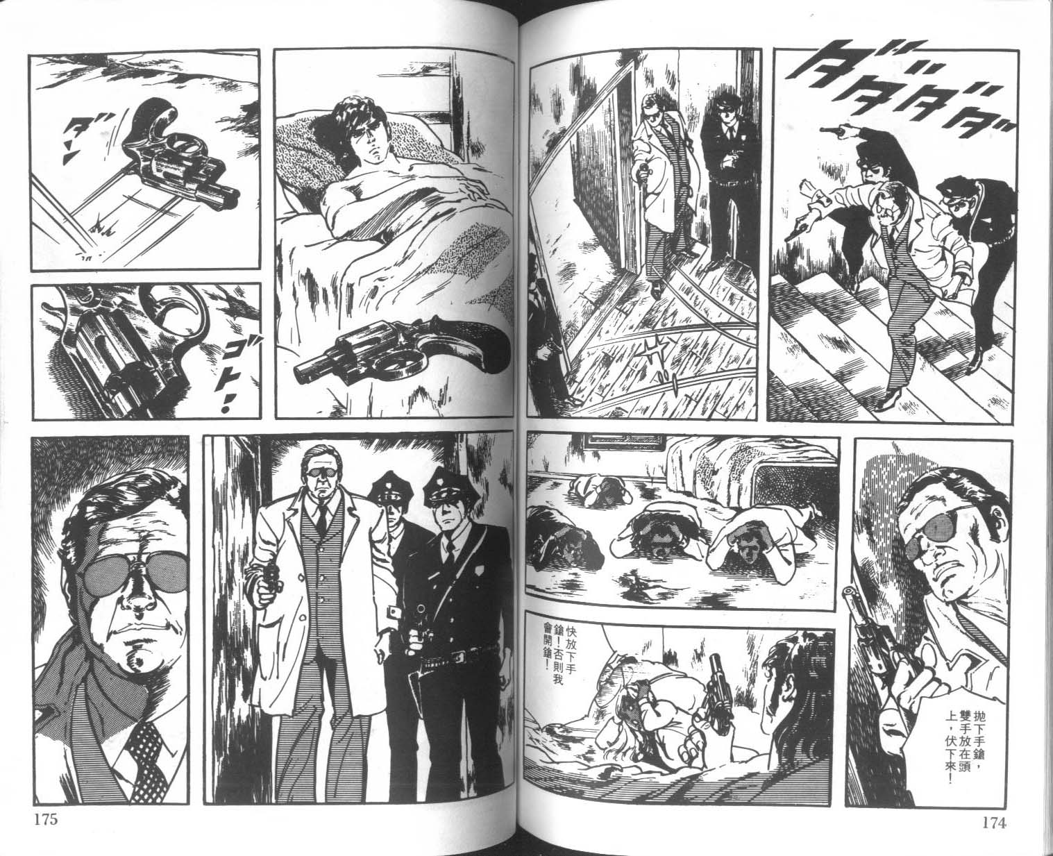 饿男 第3卷 第90页